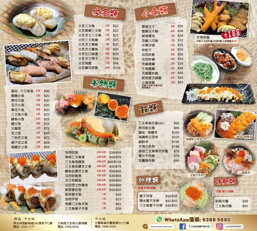 Oi-Shi-Sushi 千の味刺身壽司專門店