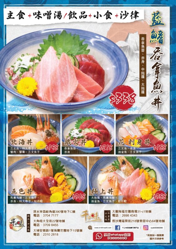 Oi-Shi-Sushi 千の味刺身壽司專門店